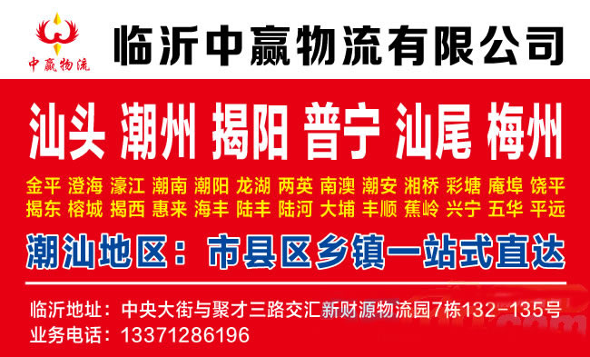 临沂到六安物流公司-临沂中赢物流